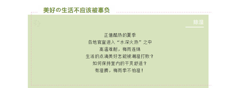 如何避免生活的樂(lè)趣被潮濕影響？