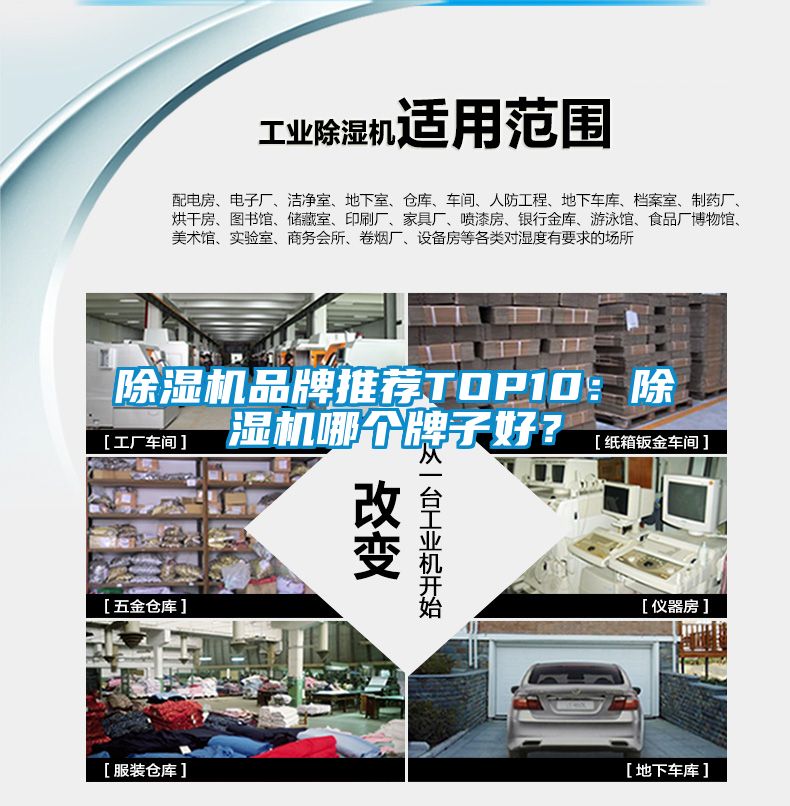 除濕機品牌推薦TOP10：除濕機哪個牌子好？