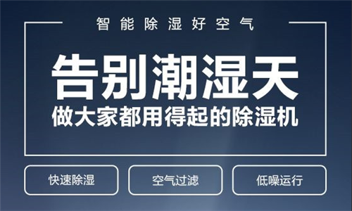 如何選購除濕機？影響除濕機時價格的因素有哪些？